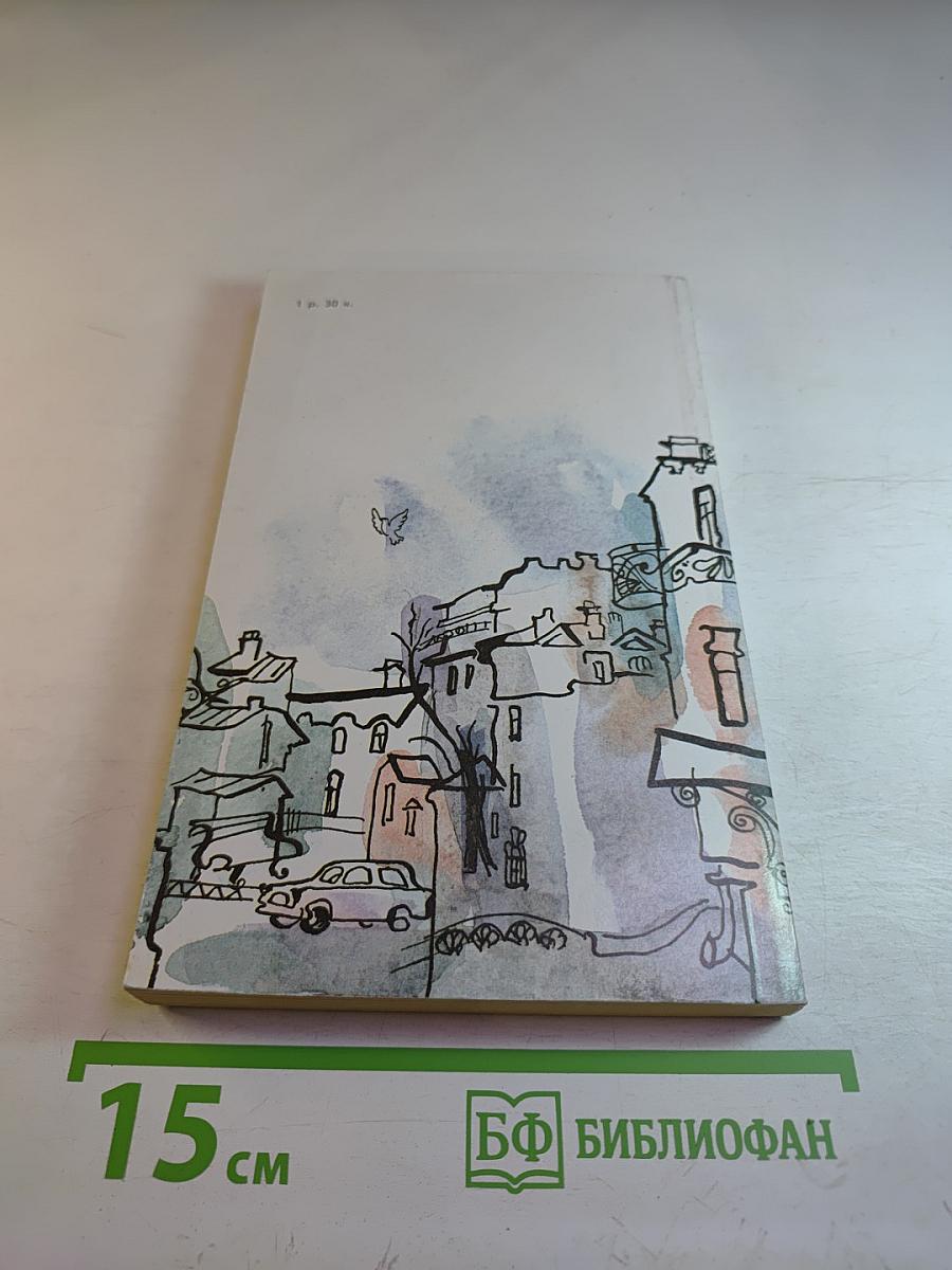 Равновесие