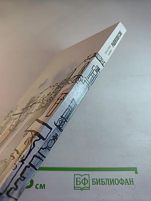 Равновесие