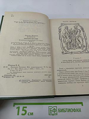 Емельян Пугачев. Книга 3