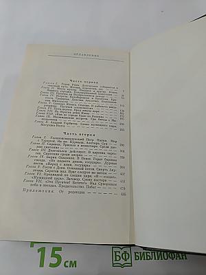 Емельян Пугачев. Книга 3