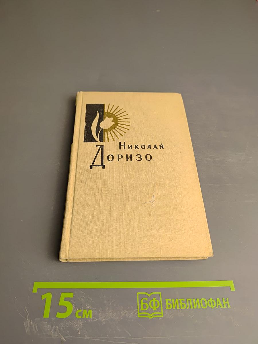 Имя мое - Человек