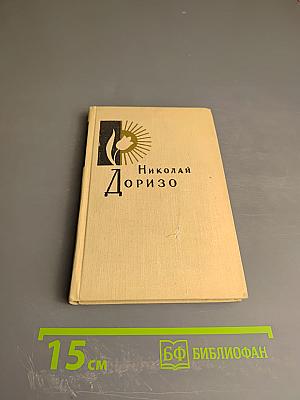 Имя мое - Человек