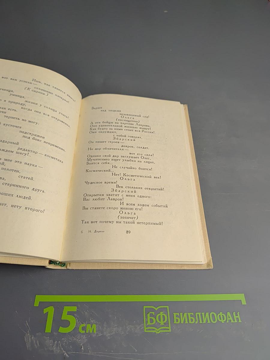 Имя мое - Человек