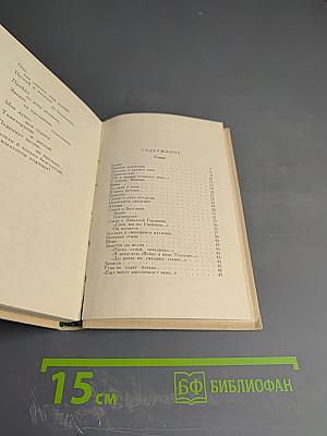 Имя мое - Человек