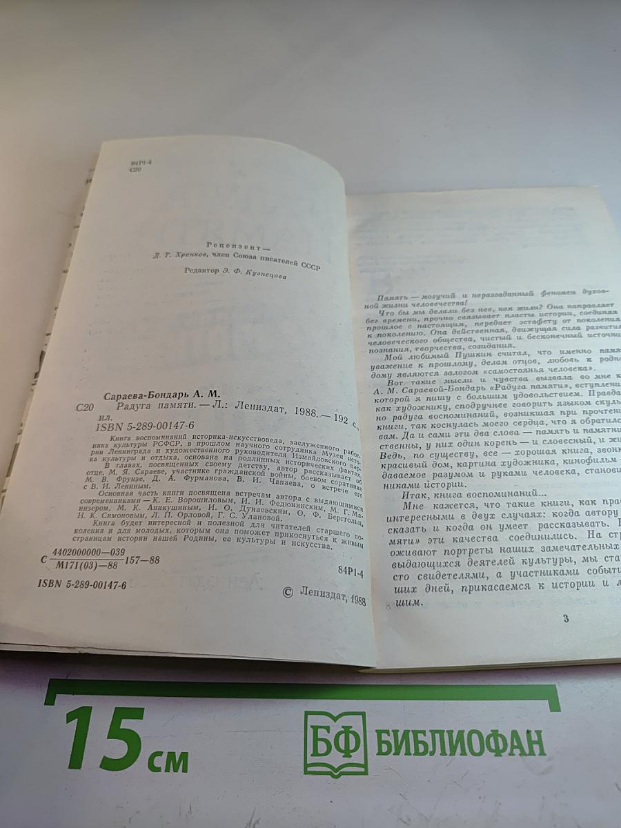 Радуга памяти