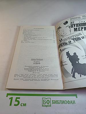 Радуга памяти