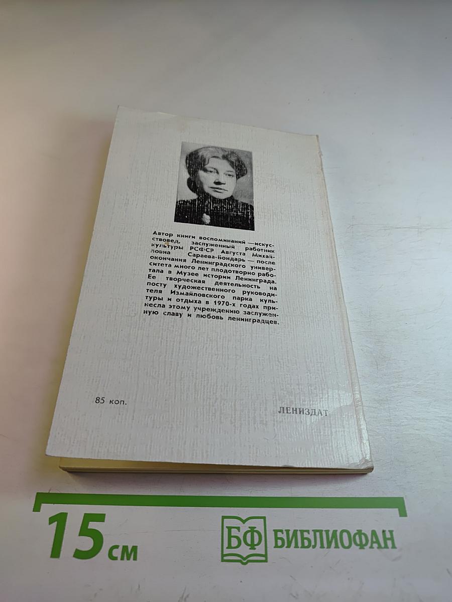 Радуга памяти