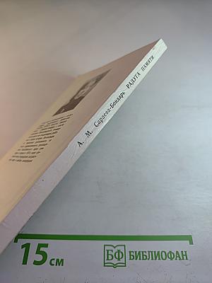 Радуга памяти