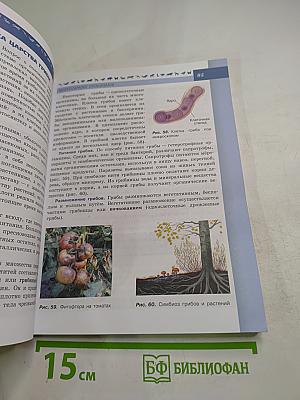 Биология 5-6 классы