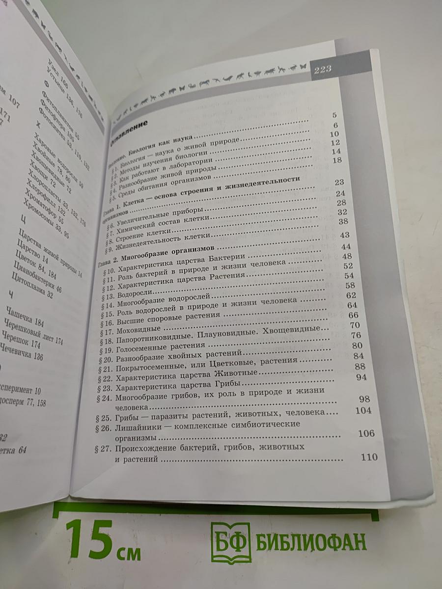 Биология 5-6 классы