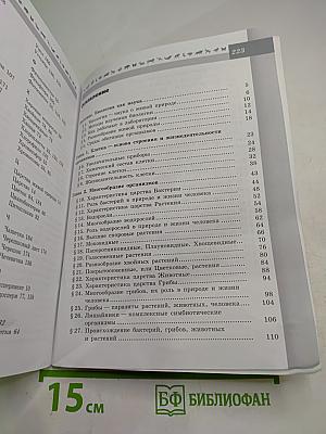 Биология 5-6 классы