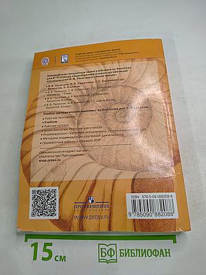 Биология 5-6 классы