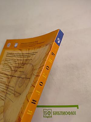 Биология 5-6 классы