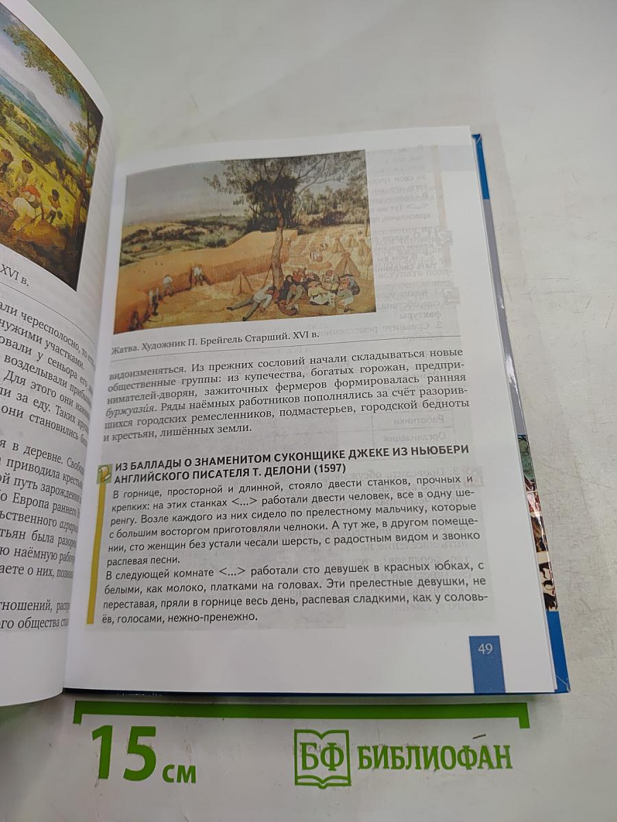 Всеобщая история. История Нового времени. Конец XV–XVII век. 7 класс