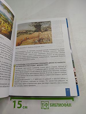 Всеобщая история. История Нового времени. Конец XV–XVII век. 7 класс
