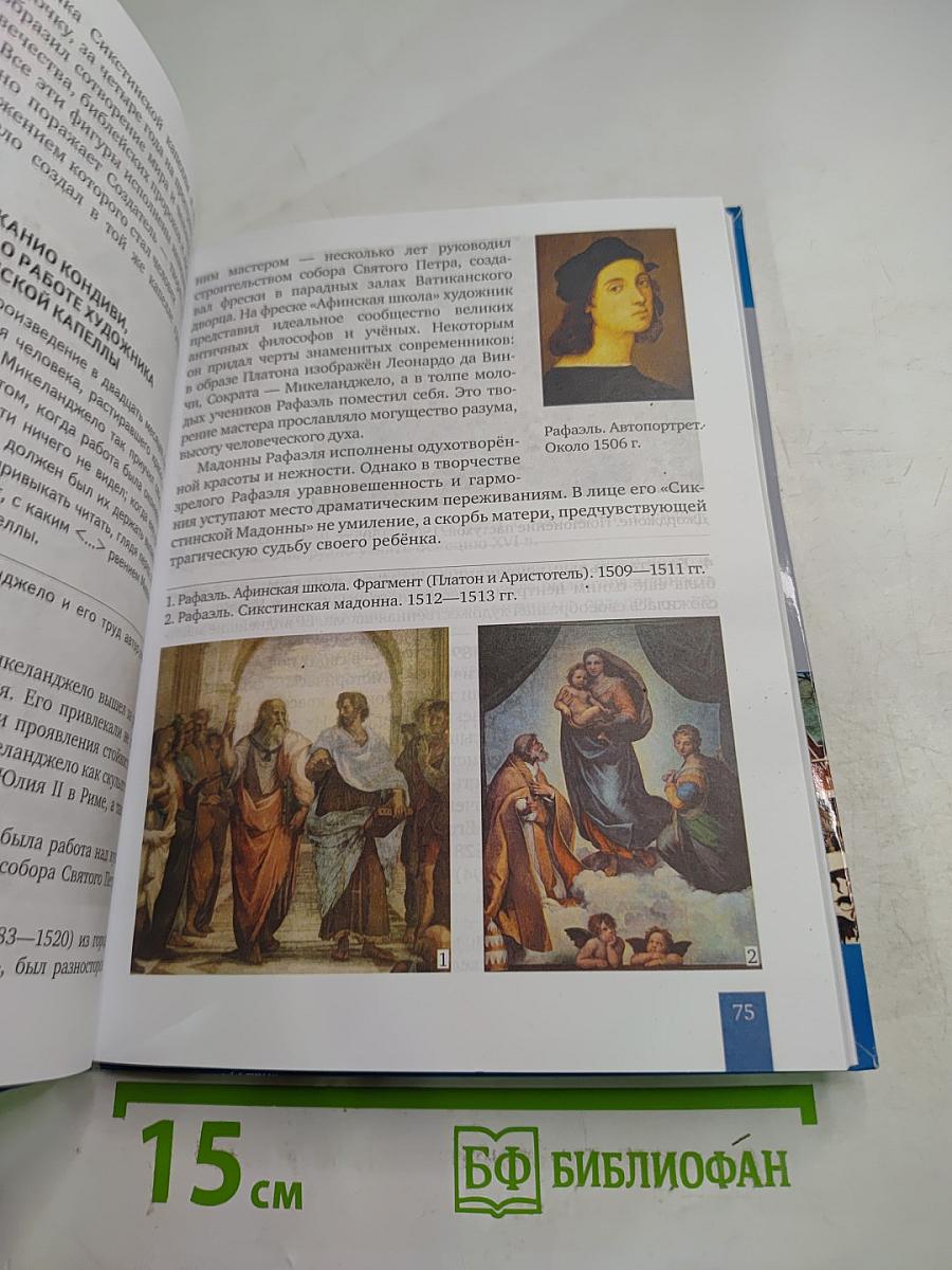 Всеобщая история. История Нового времени. Конец XV–XVII век. 7 класс