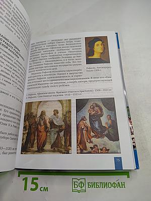 Всеобщая история. История Нового времени. Конец XV–XVII век. 7 класс