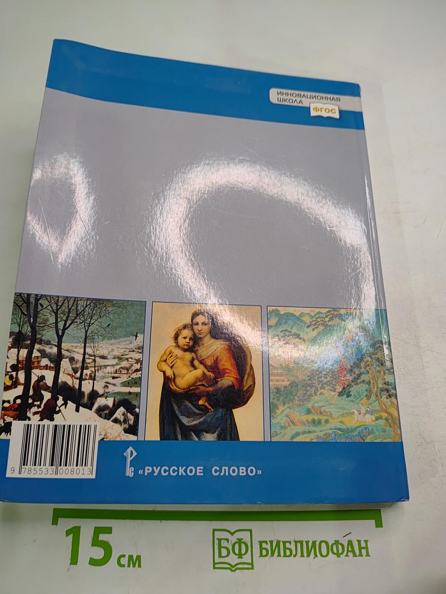 Всеобщая история. История Нового времени. Конец XV–XVII век. 7 класс