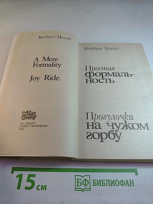 Простая формальность