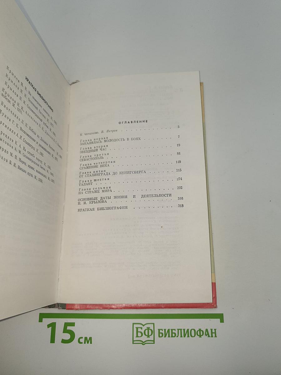 Николай Крылов