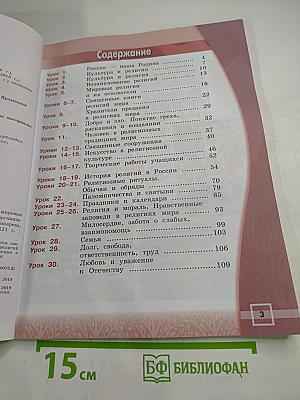 Основы мировых религиозных культур 4 класс