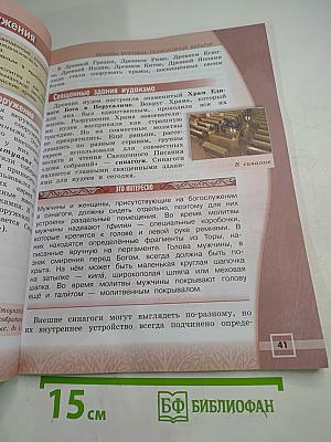 Основы мировых религиозных культур 4 класс