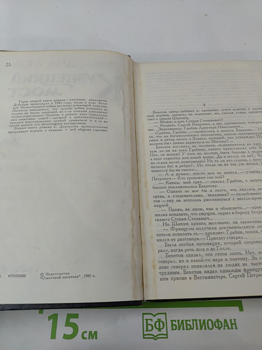 Кузнецкий мост, Книга 2