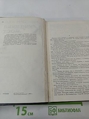 Кузнецкий мост, Книга 2