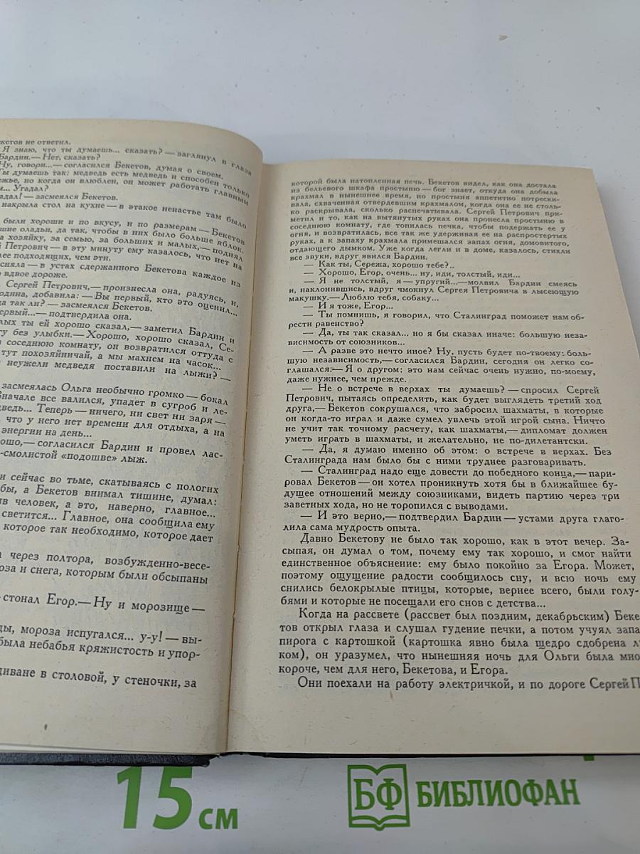 Кузнецкий мост, Книга 2