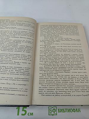 Кузнецкий мост, Книга 2