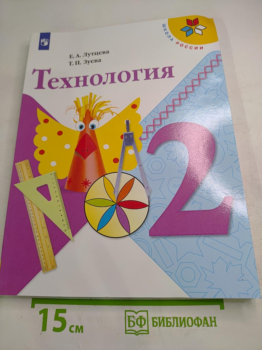 Технология для 2 класса