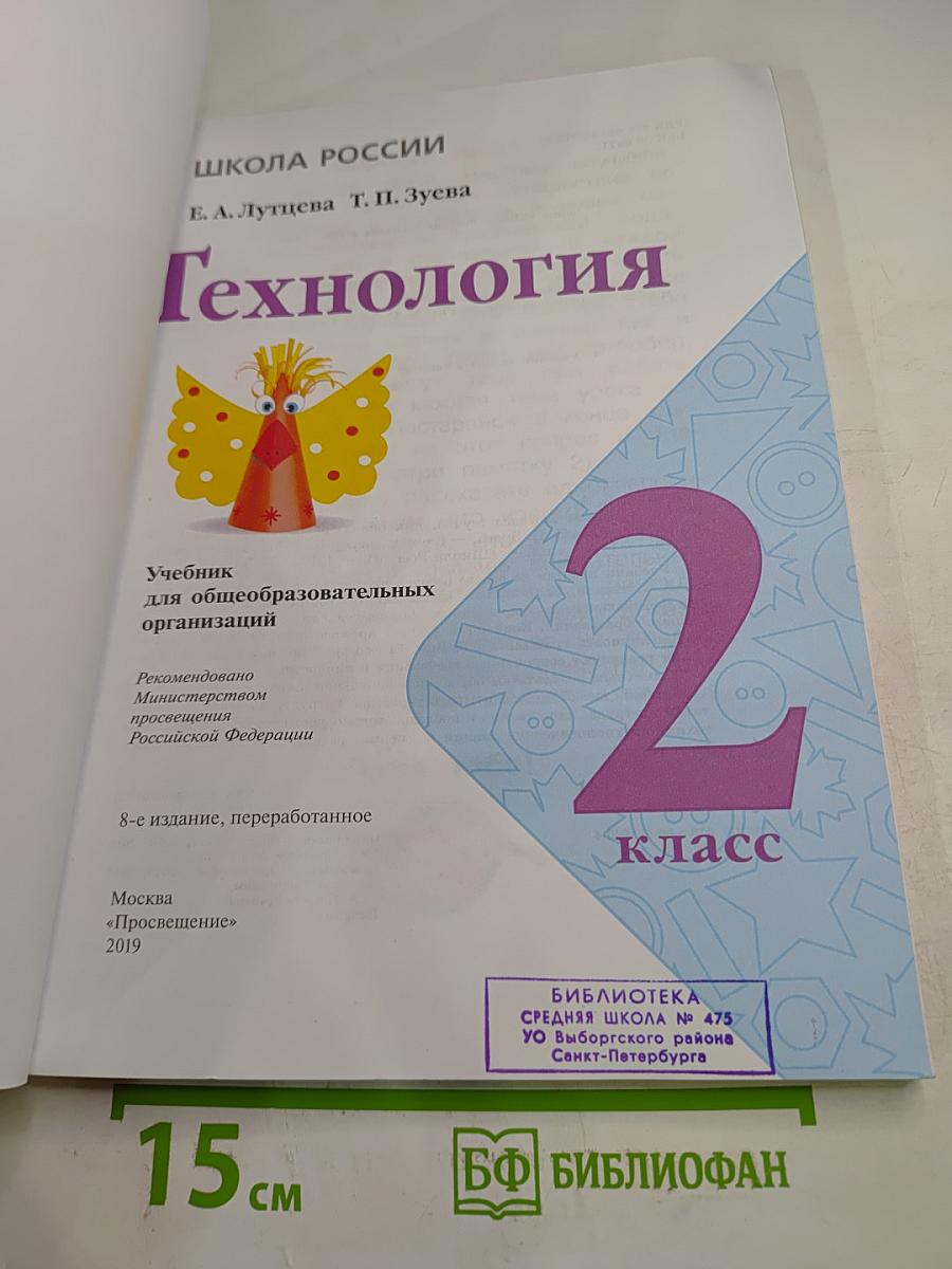 Технология для 2 класса