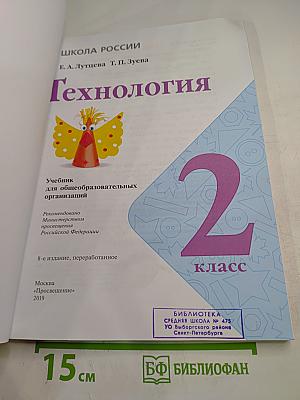 Технология для 2 класса