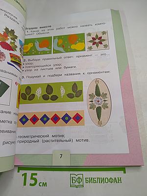 Технология для 2 класса