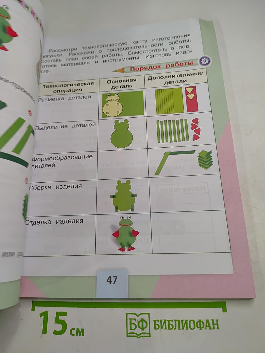 Технология для 2 класса