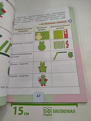 Технология для 2 класса