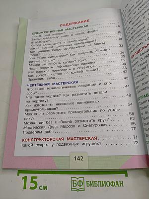 Технология для 2 класса