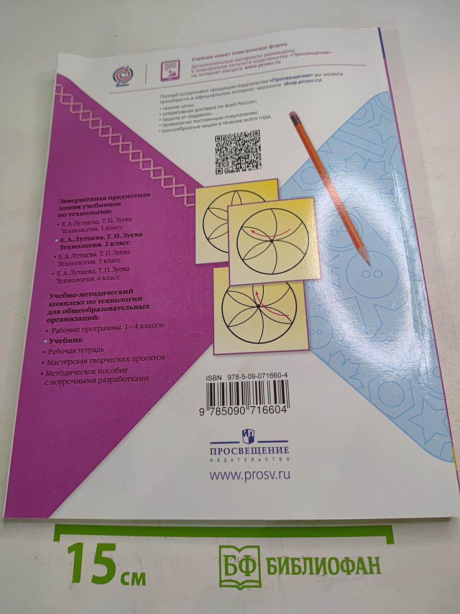 Технология для 2 класса