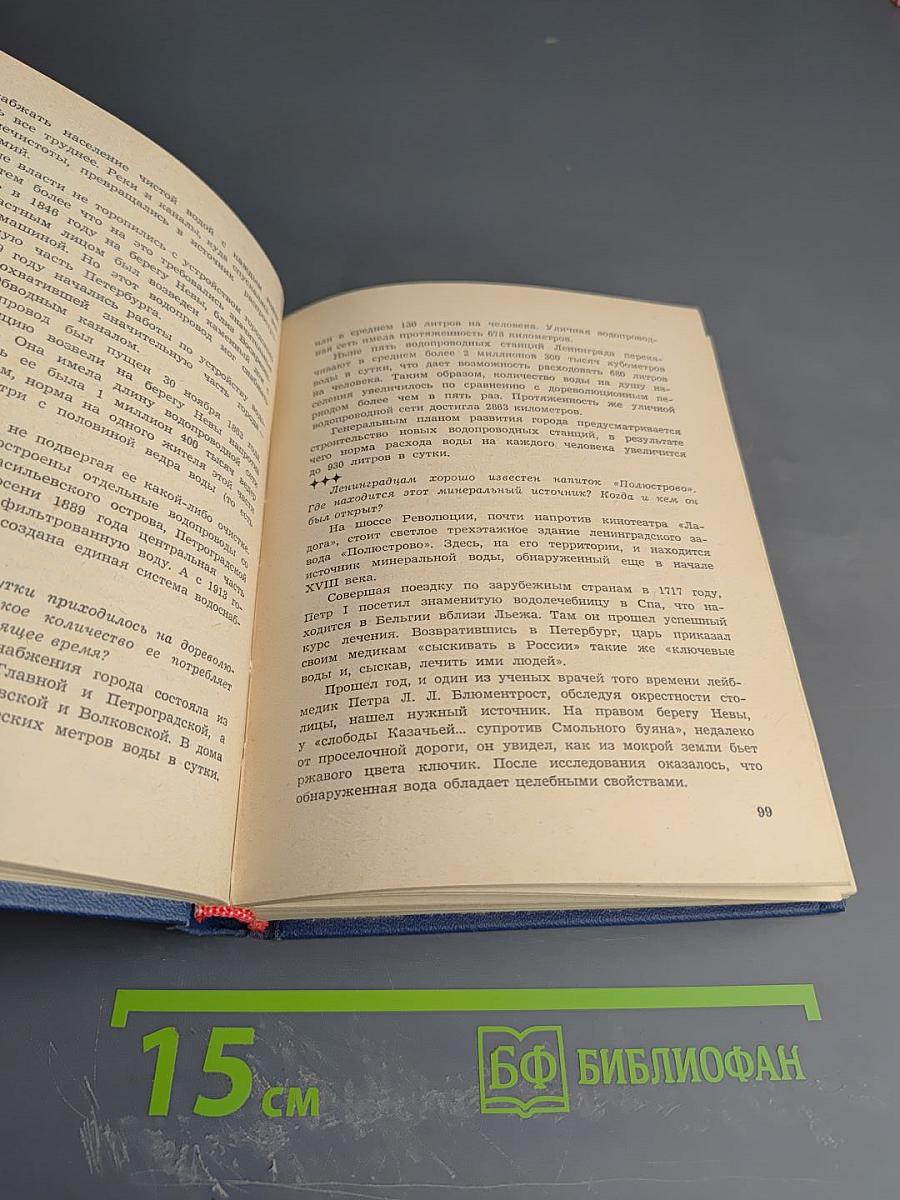 1000 вопросов и ответов о Ленинграде