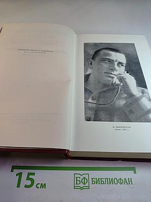 Владимир Маяковский. Полное собрание сочинений. Том девятый