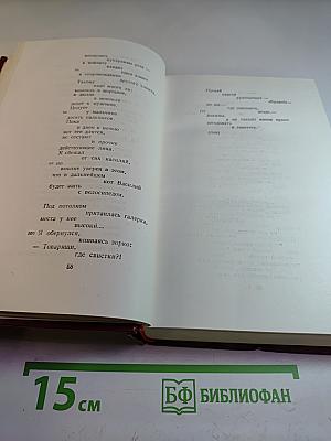 Владимир Маяковский. Полное собрание сочинений. Том девятый