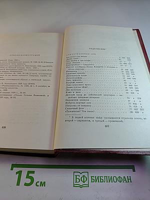 Владимир Маяковский. Полное собрание сочинений. Том девятый