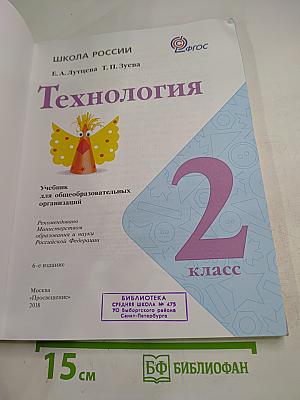 Технология. 2 класс