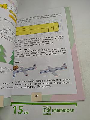 Технология. 2 класс