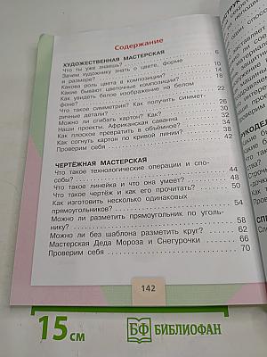 Технология. 2 класс