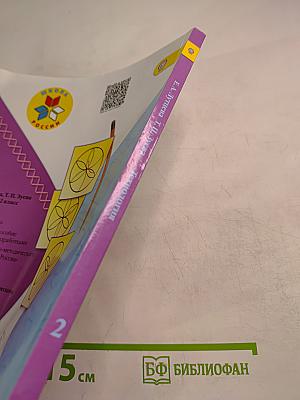 Технология. 2 класс