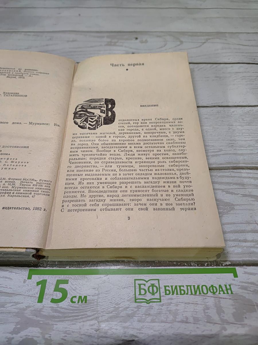 Записки из Мертвого дома