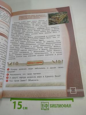 Основы мировых религиозных культур, 4 класс