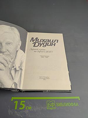 Дорогой крови по дороге к Богу