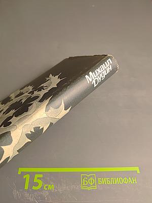 Дорогой крови по дороге к Богу